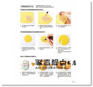 Trigo e Cana《杯緣掛耳糖霜餅乾：攀掛在杯口上，可愛療癒的64款餅乾杯緣子》邦聯文化