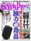 GOODS PRESS|《日用精品情报》5月号/2008