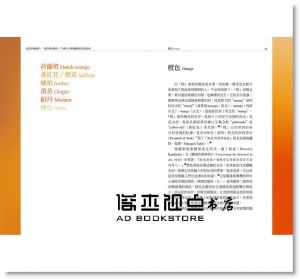卡西亞‧聖‧克萊兒《色彩的履歷書：從科學到風俗，75種令人神魂顛倒的色彩故事》本事