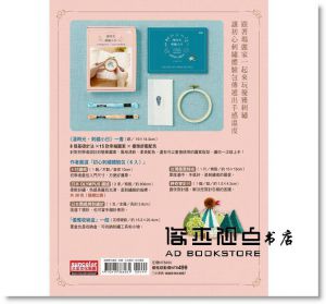 Marie 瑪麗家（張心瑀）《漫時光‧刺繡小日(內含完整刺繡教學書×免出門立即體驗組)》三采