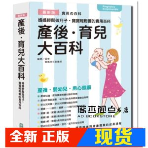 现货 產後?育兒大百科(彩色) [華威文化][孟斐]