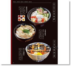 旭屋出版編輯部《新元素‧新技術：進化的壽司料理：人氣店最新款壽司料理大集合，附：大田忠道特製～壽司料理創意沾醬、淋醬》[瑞昇]