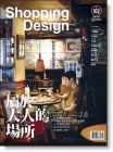 《Shopping Design設計採買誌 5月號/2017 第102期》