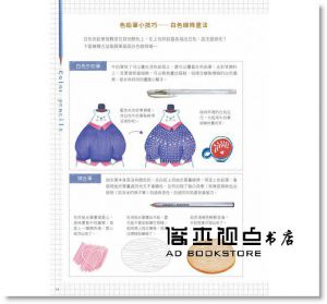 Amily Shen《每一天都是色鉛筆塗鴉日：不用描草稿，直接畫輪廓、上疊色、打陰影，畫出可愛的立體圖案》悅知文化