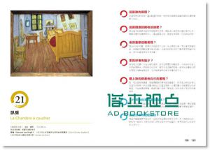 问出世界名画大秘密: 看懂世界名画, 用问的最快! Comment Parler d'art Aux Enfants