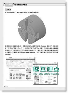 張譽璋《AutoCAD 3D機械實務設計與製圖》 博碩文化