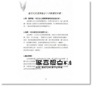 朵琳．芙秋《大天使神諭占卜卡(2016新版)》生命潛能