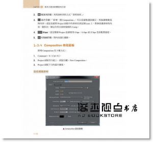 《After Effects 製作特效武功大全(第二版)附光碟》拓客