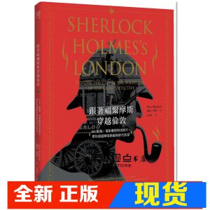 现货 蘿絲．薛佛《跟著福爾摩斯穿越倫敦： BBC影集》山岳
