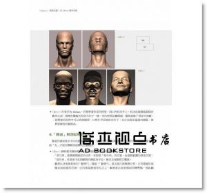 魏道慧 << 頭部造形規律之立體形塑應用 >>北星