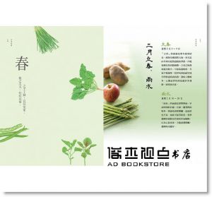 《食光知味：大啖餐桌上的節氣，顧好五臟顧好胃》帕斯頓