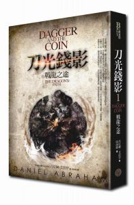 丹尼爾．艾伯罕《刀光錢影 2: 國王之血》 奇幻基地