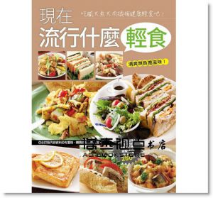 現在流行什麼輕食 [楊桃]
