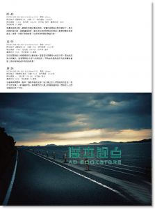 摄影的人生, 旅行的意义: RICOH GR/ GXR与森山大道等摄影家的写真纪行