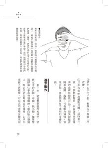 吉田篤司《頭薦骨按摩自療法：舒緩腦部壓力、改善五十肩、消除酸痛，提升身心狀態的新興能量療法》世茂