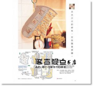 主婦與生活社《10cm零碼布就能作的1小時布雜貨》 [雅書堂]
