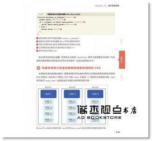 相原知榮子, 大曲仁《WordPress 客製化實戰講座：自製佈景‧外掛‧社群行銷‧SEO優化》旗標