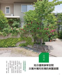  BOUTIQUE-SHA 《家有森林浴！樂齡園丁的自然庭園實作提案》噴泉文化館