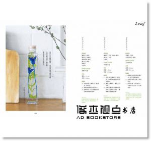 浮游花普及推進委員會《手作浪漫浮游花 Herbarium》楓書坊