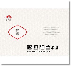 呂鴻禹《懷舊糕餅3：跟著老師傅做特色古早味點心》 橘子