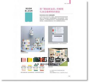 《LOGO與展開:從商標到品牌視覺設計：5大領域×105個知名品牌設計案例集》旗標