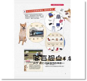 寺協惠梨佳/審定《跟著日本柴犬用日語趣旅行》 [不求人]