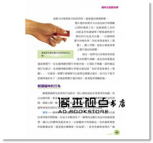 米立恩‧費歐德－拜比諾 《10分鐘貓咪訓練：一天十分鐘，從訓練愛貓行為與遊戲中得到樂趣！》晨星