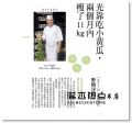 野崎洋光《耐餓力最高！小黃瓜瘦身料理：兩個月減11公斤的74道不復胖菜單》台灣角川
