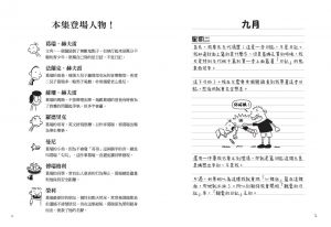杰夫．肯尼《葛瑞的囧日記 1：中學慘兮兮》未來出版