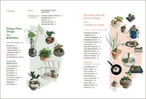 崔廷原《我的第一堂植栽組盆美學課：用最好養的「觀葉×多肉×苔蘚」植物，設計出58種改變空間氛圍的療癒系盆景》蘋果屋
