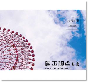 艾爾文《你，很好：接受過去的你，喜歡現在的自己》方智