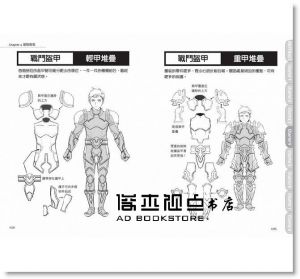 《一學就會！超簡單漫畫技法：人物設定篇》文房