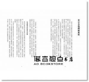 明太子小姐的東京生活手帳：東京人妻的幸福生存術大公開！