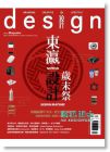 DESIGN 设计 12.1月号/2013.2014 第174期