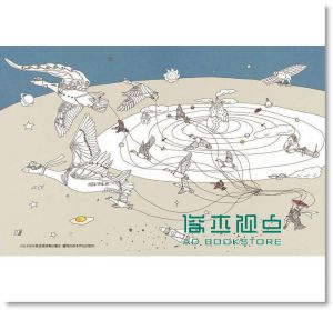 现货 安東尼．聖修伯里《小王子的奇幻之旅》 好的文化