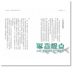 我的水中夥伴：生物學家談台灣溪流魚類和環境故事 [八旗]