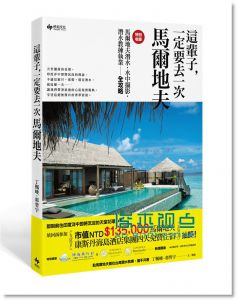這輩子，一定要去一次馬爾地夫13[悅知][丁楓峻\郭哲宇]