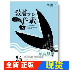 现货 教養不是作戰：當孩子的情緒導師 13【大好】