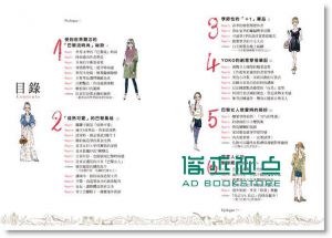 现货 米澤《不跟潮流的巴黎流 2 圖解! 巴黎女人的時尚祕密》三采