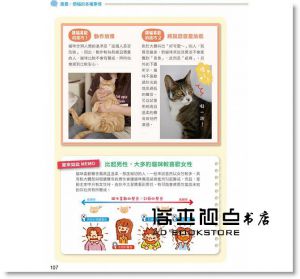 加藤由子《與我的貓咪過得更幸福：解決養貓生活中100個常見煩惱》晨星