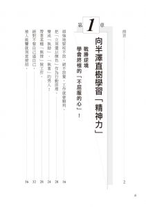 內藤誼人《半澤直樹的「加倍奉還」心理學》易富文化