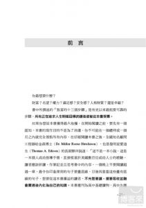 拿破仑．希尔《思考致富成功致富的13个步骤 13》久石文化 