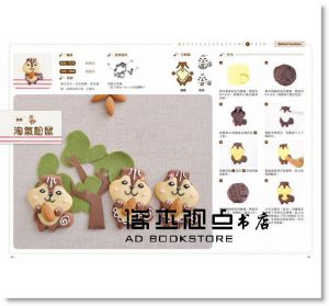 Jamie(賴琬茹)《冰盒造型餅乾：只要揉、冰、切、烤， 烘焙新手也能輕鬆做出可愛造型餅乾！（隨書附贈小松鼠四件組、長頸鹿及小熊餅乾模） 》【和平國際】
