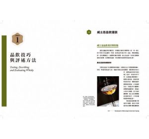 王鵬《蘇格蘭威士忌：品飲與風味指南》聯經出版公司