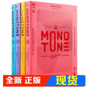 现货 Palette 07:Monotone 彩色系列:07 单调色 1本书多种色随机