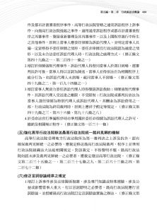蔡震榮 行政法概要 五南