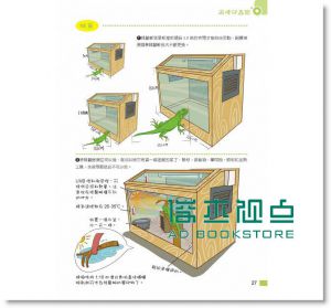 珍寵當家：飼養X居住X醫護，珍奇可愛動物飼育手冊 15[上奇]