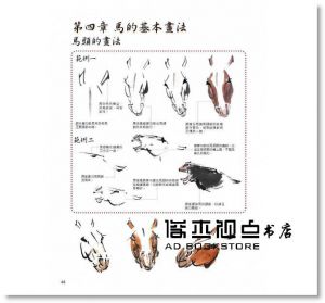 王向陽《國畫技法入門300例：吉祥生肖》北星