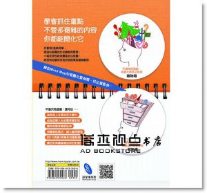 胡雅茹《心智圖筆記術：將腦中智慧以清晰的脈絡呈現圖像化思維（加碼贈送「心智圖練習簿」）》晨星