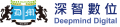 深智數位股份有限公司